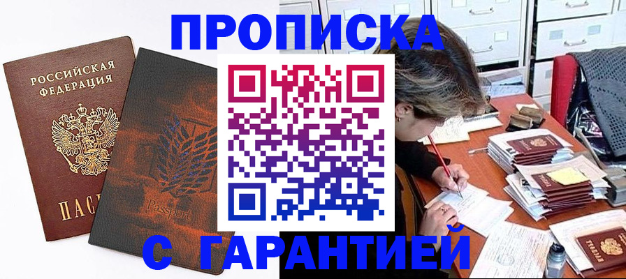 прописка от собственника в Красном Сулине