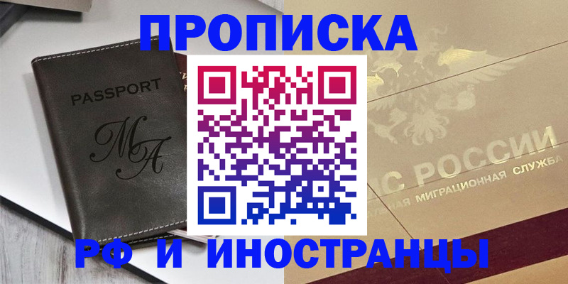 прописка 2025 в Красном Сулине