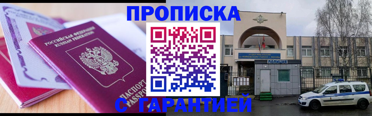 временная регистрация надежно в Красном Сулине